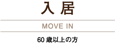 訪問 要介護1以上と認定された方